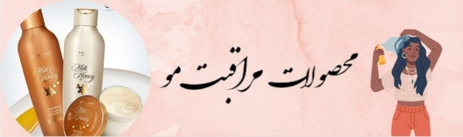 محصولات مراقبت مو